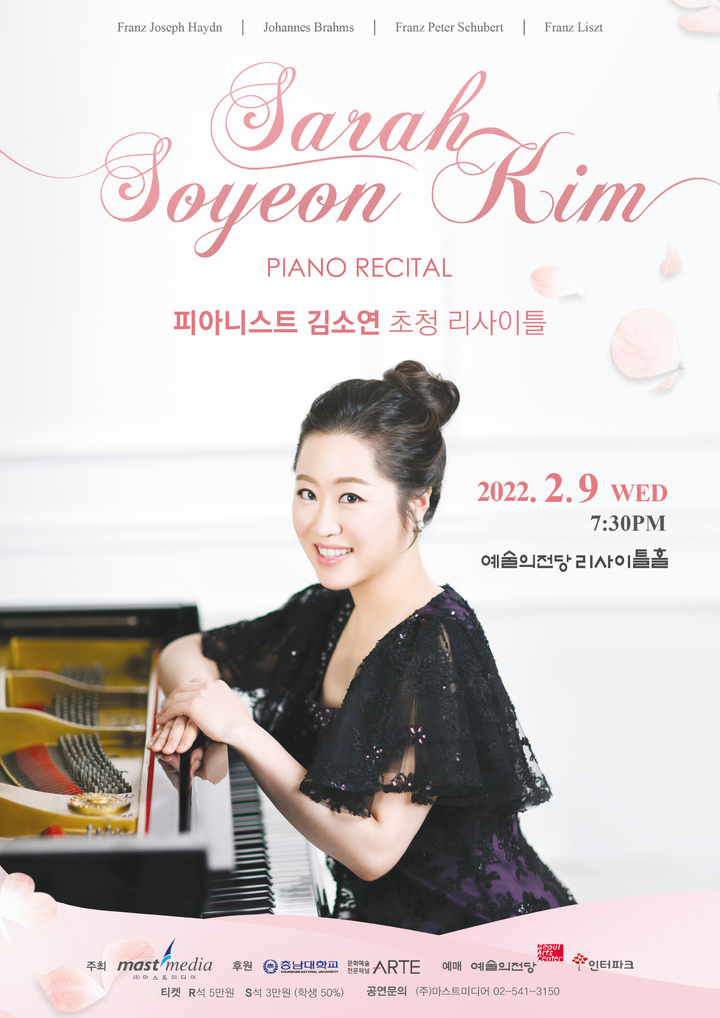 충남대 음악과 김소연 교수 피아노 연주회 포스터 *재판매 및 DB 금지