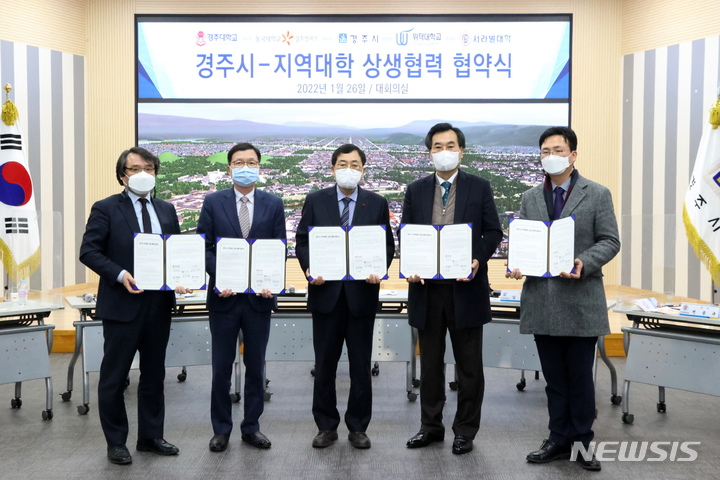 [경주=뉴시스] 이은희 기자= 26일 경주시가 지역 4개 대학과 상생·협력 협약을 체결하고 있다. 반상우(왼쪽부터) 동국대 경주캠퍼스 산학협력단장, 김기석 경주대 총장, 주낙영 경주시장, 김봉갑 위덕대 총장, 천종규 서라벌대 총장. (사진= 경주시 제공) 2022.1.26. photo@newsis.com