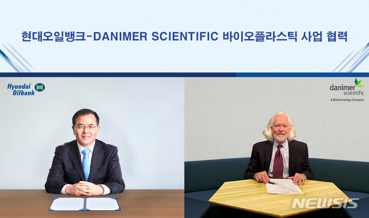 현대오일뱅크, 美 대니머와 바이오 플라스틱 사업 협력