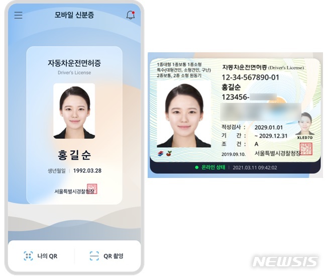 [세종=뉴시스] 모바일 운전면허증 앞면(왼쪽)과 뒷면(오른쪽). (자료= 행정안전부 제공) 2022.01.27. 