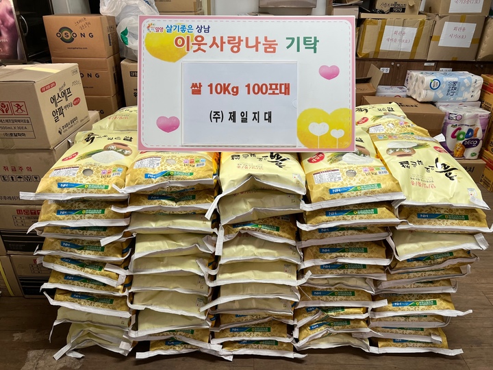 제일지대가 전달한 쌀. *재판매 및 DB 금지