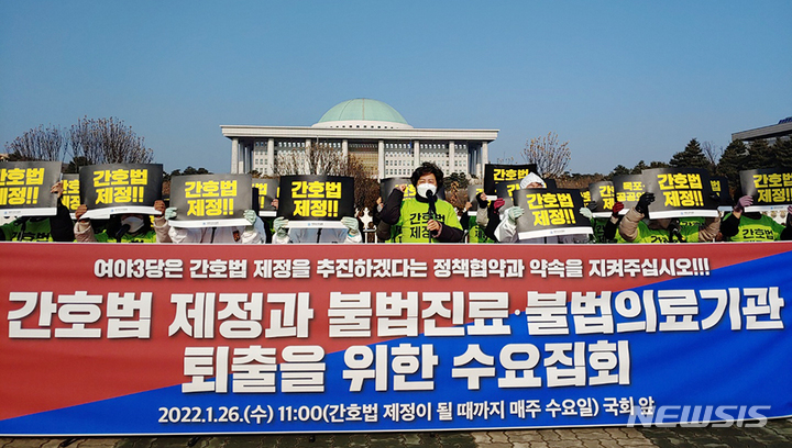 [서울=뉴시스]간협은 26일 국회 앞에서 간호법 제정을 촉구하는 수요집회를 가졌다. (사진= 간협 제공) 2022.01.26
