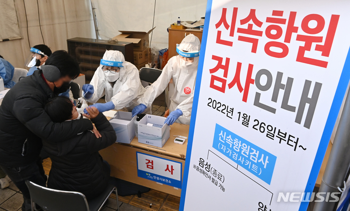 [안성=뉴시스] 김종택기자 = 오미크론 대응 단계 전환이 본격 시행된 26일 오전 경기도 안성시보건소의 선별진료소에서 시민들이 신속항원검사를 받고 있다. 안성을 비롯해 광주, 전남, 평택 등 4개 지역에서는 오늘부터 60세 미만인 경우 자가검사키트로 검사한 뒤 양성이 나오는 경우에만 PCR검사를 받을 수 있다. 2022.01.26. jtk@newsis.com