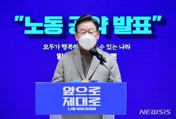 [부천=뉴시스] 국회사진기자단 = 이재명 더불어민주당 대선 후보가 26일 경기 부천시 근로자종합복지관에서 노동 공약 발표를 하고 있다. 2022.01.26. photo@newsis.com