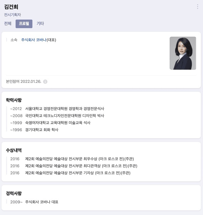 김건희, 포털 프로필에 '학력'도 추가…'프로필 사진' 공개