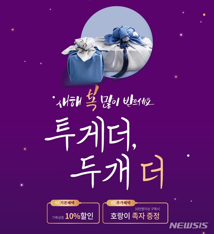 [전주=뉴시스]윤난슬 기자 = 한국전통문화전당 전주공예품전시관은 설 명절을 맞아 특별 할인전 '투게더, 두 개 더'를 마련했다고 28일 밝혔다.(사진=전당 제공) 