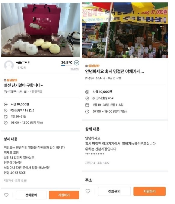 "전 부쳐줄 사람"…설 알바 구인글 폭증