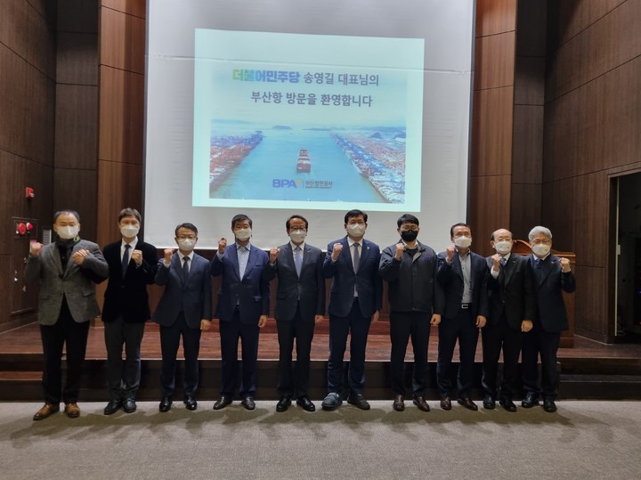 [부산=뉴시스] 송영길 더불어민주당 대표가 27일 오전 항만 노사정 관계자들과 부산항 발전방안을 논의한 후 기념촬영을 하고 있다. (사진=부산항만공사 제공) *재판매 및 DB 금지