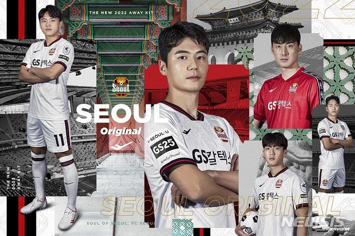 [서울=뉴시스]FC서울 2022시즌 원정 유니폼. (사진=FC서울 제공)