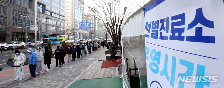 [서울=뉴시스] 김병문 기자 = 코로나19 신규 확진자가 14,518명으로 집계된 27일 오전 서울 송파구보건소 선별진료소에서 시민들이 검사를 받기 위해 대기하고 있다. 2022.01.27. dadazon@newsis.com