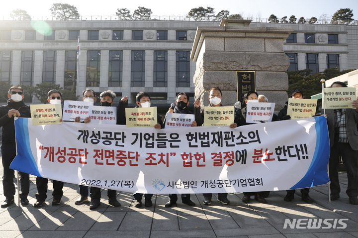 [서울=뉴시스] 고승민 기자 = 헌법재판소가 2016년 개성공단 폐쇄조치를 합헌 결정한 27일 서울 헌법재판소 앞에서 개성공단기업협회 회원들이 규탄 기자회견을 하고 있다. 2022.01.27. kkssmm99@newsis.com