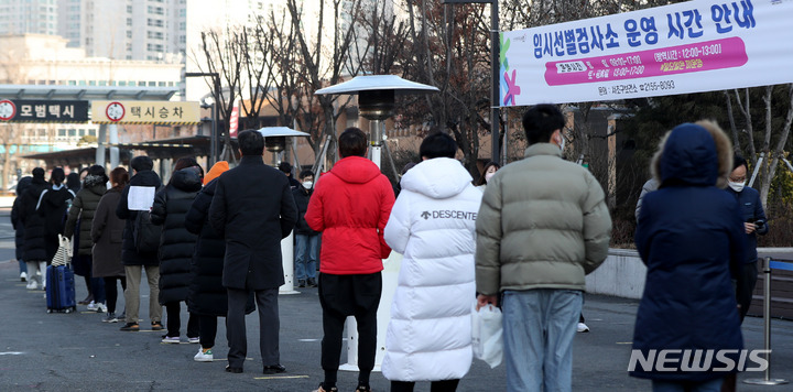 [서울=뉴시스] 추상철 기자 = 설 연휴를 앞두고 코로나19 신규 확진자수가 급증하고 있는 27일 오후 서울 서초구 고속버스터미널 임시선별검사소에서 시민들이 코로나19 검사를 받기위해 길게 줄 지어 서 있다. 2022.01.27. scchoo@newsis.com