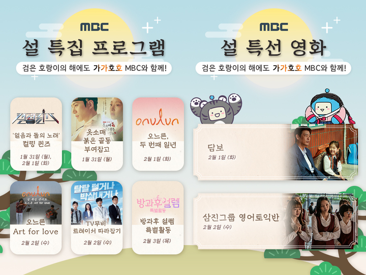 MBC 설특집