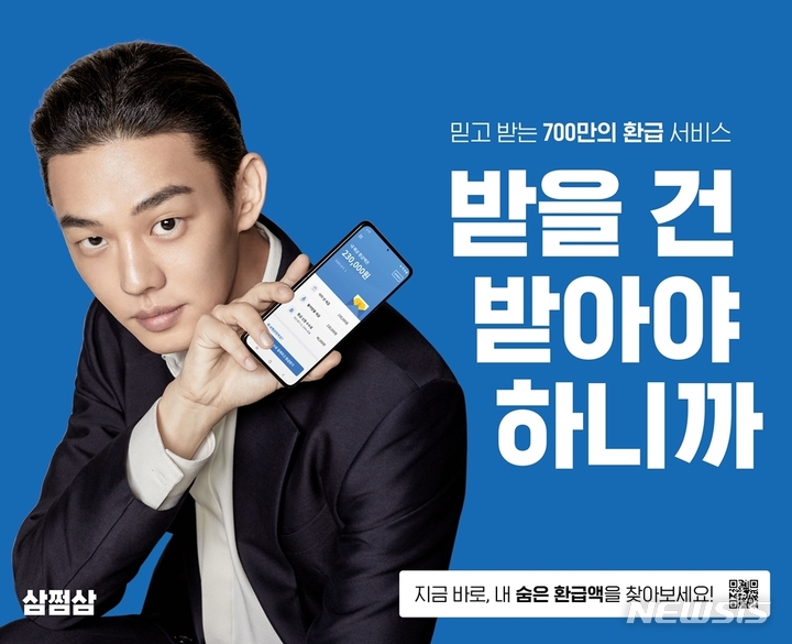 [서울=뉴시스] 자비스앤빌런즈 '삼쩜삼' 모델 유아인. (사진=뉴시스 DB). photo@newsis.com