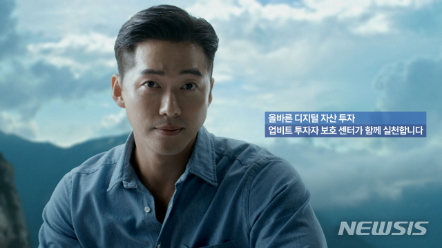 [서울=뉴시스] 두나무 '업비트' 모델 남궁민. (사진=뉴시스 DB). photo@newsis.com