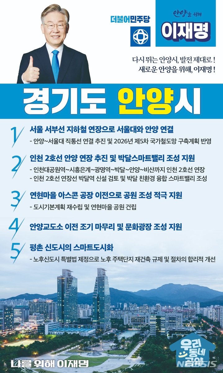 안양시, 공약. 