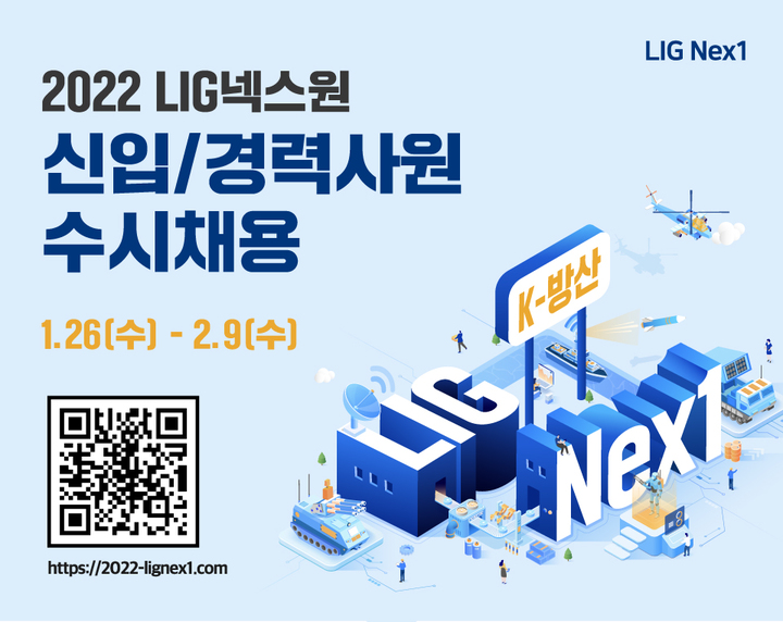 상반기 대기업 채용문 활짝…SK하이닉스·동국제강·LIG넥스원 등