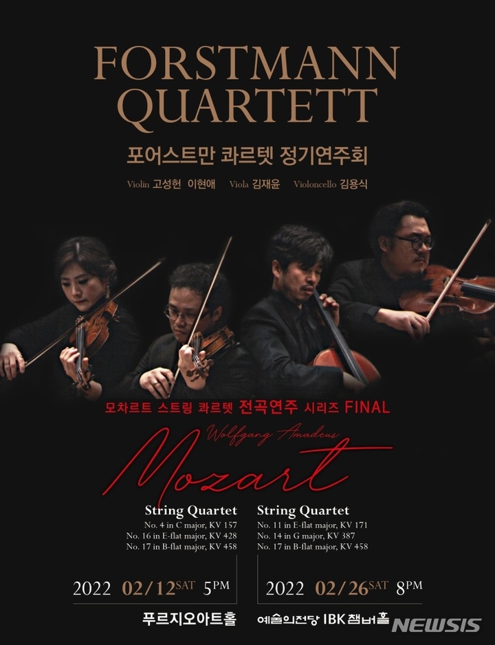 [서울=뉴시스] 포어스트만 콰르텟 정기연주회가 2월 12일 오후 5시 푸르지오아트홀, 2월 26일 오후 8시 예술의전당 IBK챔버홀에서 개최된다. (사진=영음예술기획 제공) 2022.01.29. photo@newsis.com *재판매 및 DB 금지