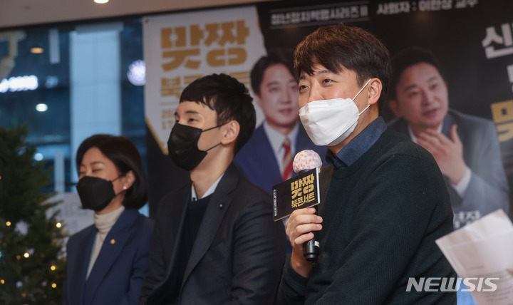 [서울=뉴시스] 국회사진기자단 = 이준석 국민의힘 대표가 28일 서울 여의도 한 카페에서 열린 'MZ세대라는 거짓말' 북 콘서트에서 축사하고 있다. 2022.01.28. photo@newsis.com