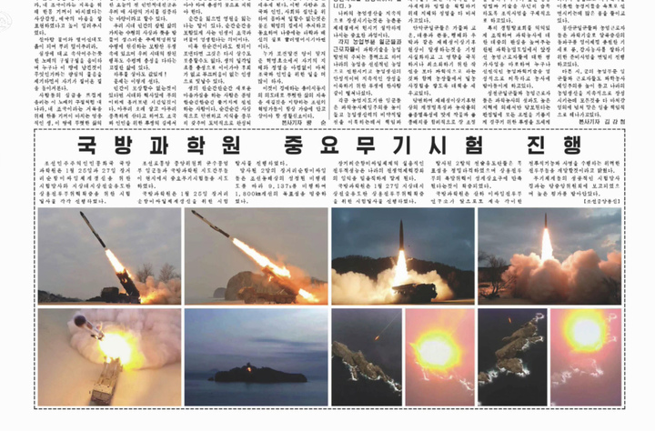 [서울=뉴시스] 조선중앙TV는 지난 27일 지대지 전술유도탄 시험발사 및 25일 장거리 순항미사일 시험발사에 각각 성공했다고 28일 보도했다. 사진은 노동신문에 실린 미사일 및 타격지점 모습. (사진=조선중앙TV 캡처) 2022.01.28. photo@newsis.com *재판매 및 DB 금지