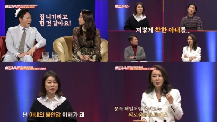 [서울=뉴시스] 애로부부 2021.01.30.(사진=채널A, SKY채널 애로부부) photo@newsis.com *재판매 및 DB 금지