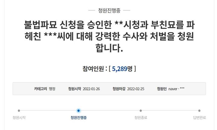 "90 노모에게 부친 유골 택배로 보내…만행 수사해달라"