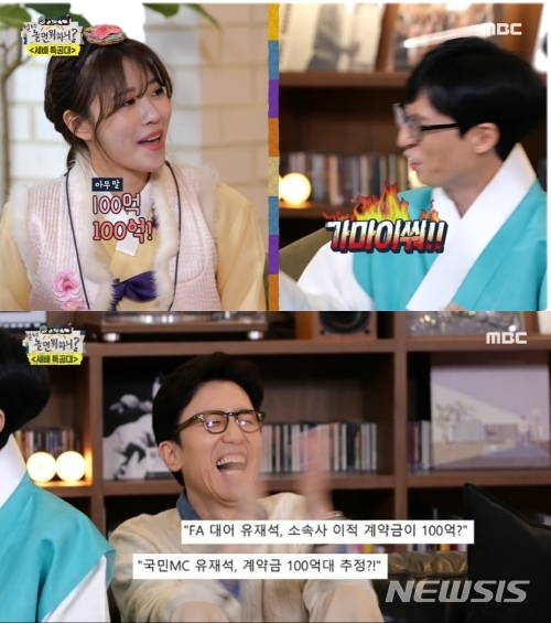 [서울=뉴시스] '놀면 뭐하니?'. 2022.01.30. (사진= MBC '놀면 뭐하니?' 캡쳐) photo@newsis.com*재판매 및 DB 금지