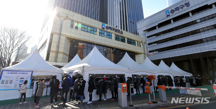 [서울=뉴시스] 설 연휴인 30일 서울 송파구보건소 선별진료소에서 시민들이 코로나19 검사를 받기 위해 줄지어 서 있다. 2022.01.30. 20hwan@newsis.com