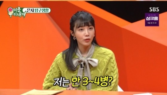 [서울=뉴시스] 정은지 2021.01.31.(사진=SBS) photo@newsis.com *재판매 및 DB 금지