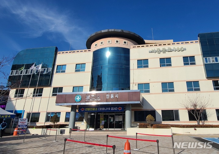 경북 안동시보건소