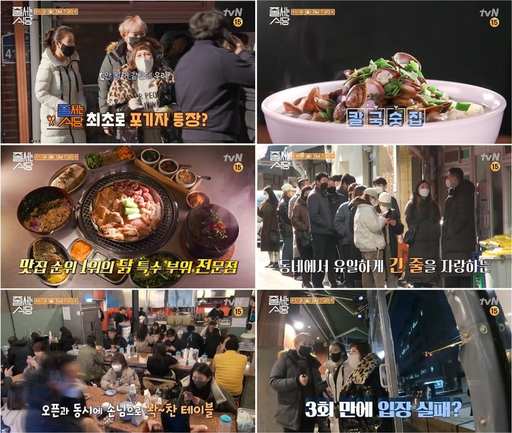 [서울=뉴시스] '줄 서는 식당' 2021.01.31.(사진=tvN) photo@newsis.com *재판매 및 DB 금지