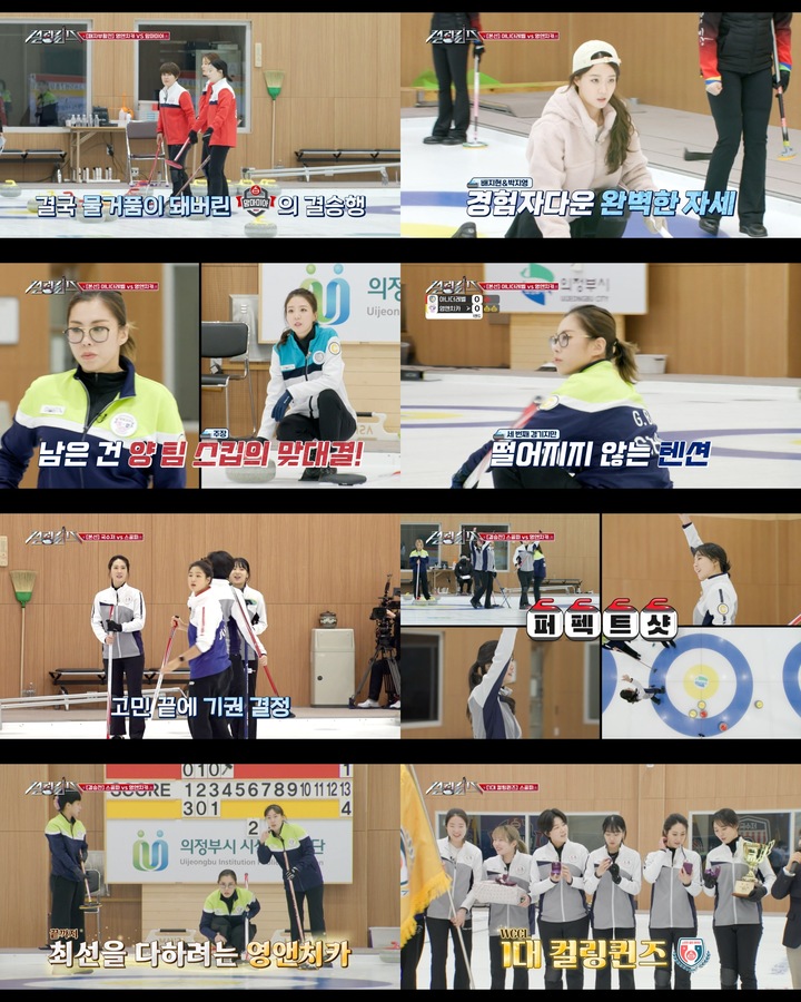 [서울=뉴시스] '여성 셀럽 컬링 리그(WCCL) 얼음과 돌의 노래–컬링 퀸즈'. 2022.02.02. (사진 =MBC 제공) photo@newsis.com*재판매 및 DB 금지 *재판매 및 DB 금지