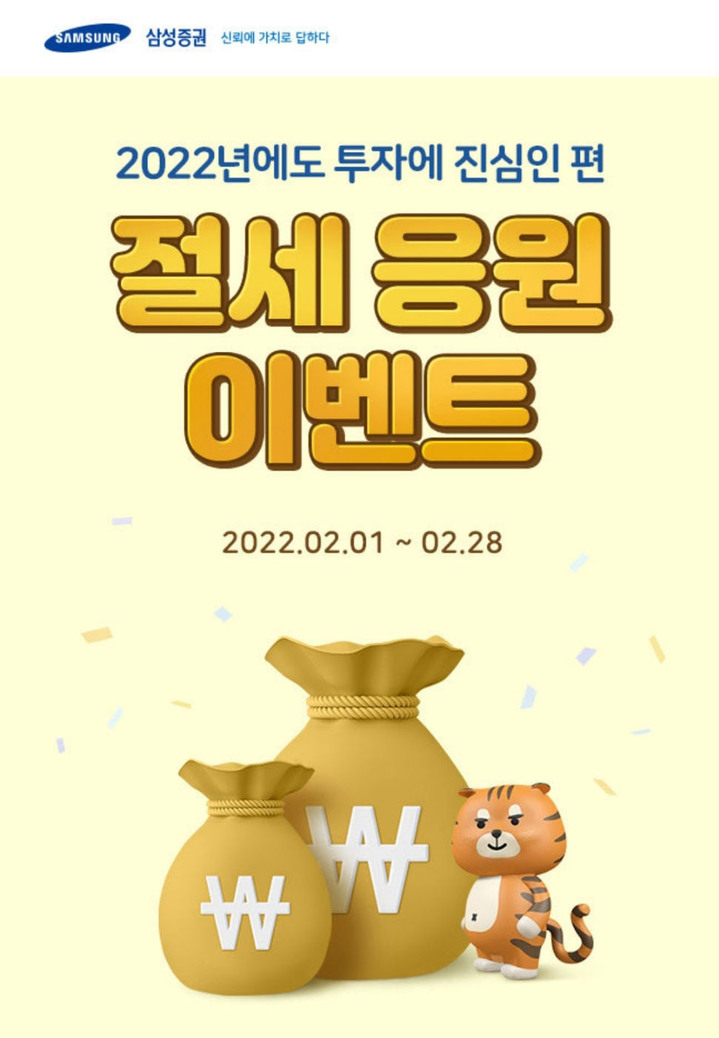 삼성증권, 중개형 ISA 절세 혜택 이벤트