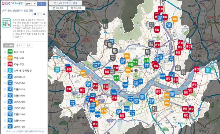 [세종=뉴시스]2일 오전 11시 기준 스마트서울맵 선별진료소 혼잡도 현황 지도를 보면, 서울 지역 전체 선별진료소 98개 중 37개가 '혼잡' 상태로 나타났다. 스마트서울맵 선별진료소 혼잡 현황 지도는 검사 대기 시간이 1시간30분 이상일 경우 '혼잡', 1시간 내외일 경우 붐빔, 30분 이내일 경우 '보통'으로 표시한다. (사진=스마트서울맵 선별진료소 혼잡도 지도 캡쳐). 2022.02.02. photo@newsis.com *재판매 및 DB 금지