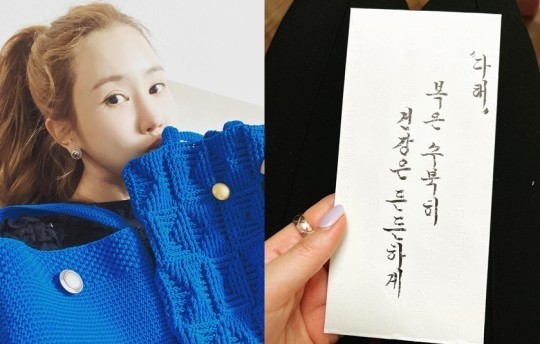 배우 이다해, 세뱃돈 자랑…"세뱃돈 받아도 되나요?"