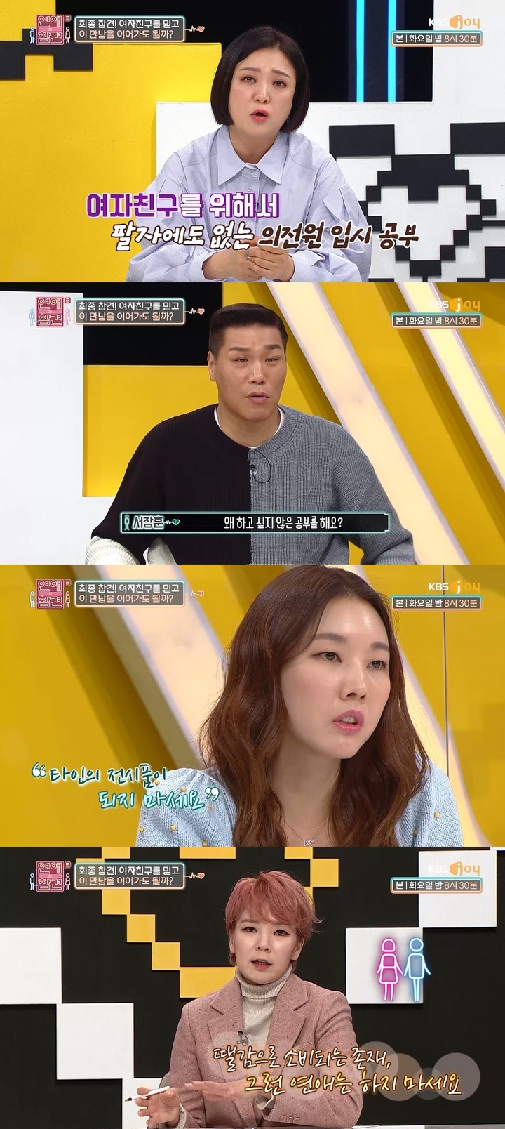 의사 되라는 여친 사연에…한혜진 "남의 전시품 되지마"