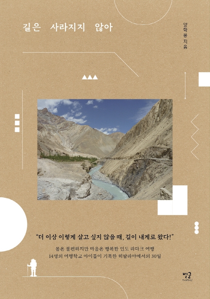 [서울=뉴시스]책 '길은 사라지지 않아' (사진 = 별글) 2022.2.2. photo@newsis.com *재판매 및 DB 금지