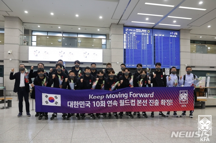 [서울=뉴시스]10회 연속 월드컵 본선에 진출한 축구대표팀이 금의환향했다. (사진=대한축구협회 제공)
