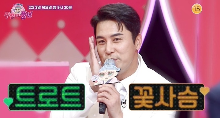 [서울=뉴시스] '주접이 풍년' 장민호. 2022.02.02. (사진 = KBS 제공) photo@newsis.com*재판매 및 DB 금지 *재판매 및 DB 금지