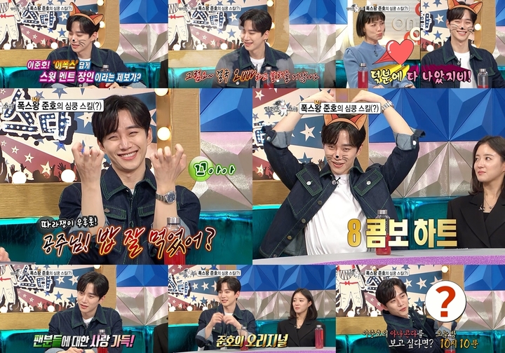 [서울=뉴시스] '라디오 스타' 이준호. 2022.02.02. (사진 = MBC TV 제공) photo@newsis.com*재판매 및 DB 금지 *재판매 및 DB 금지