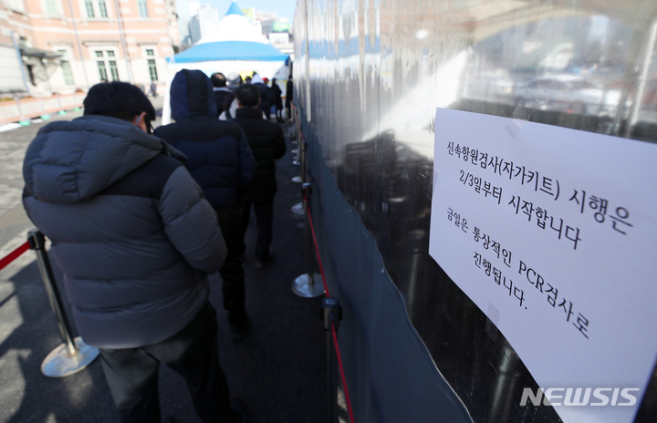 [서울=뉴시스] 조성우 기자 = 코로나19 신규 확진자가 2만 270명으로 집계된 2일 오전 서울 중구 서울역에 마련된 임시선별검사소에서 시민들이 검사를 받기 위해 줄을 서고 있다. 2022.02.02. xconfind@newsis.com