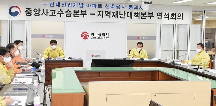 [서울=뉴시스] 추상철 기자 = 이승우 행정안전부 재난안전관리본부장이 2일 광주시청에서 광주 화정동 아파트 신축공사 붕괴사고와 관련 '중앙사고수습본부-지역재난대책본부 연석회의'를 하고 있다. (사진= 소방청 제공) 2022.02.02. photo@newsis.com *재판매 및 DB 금지