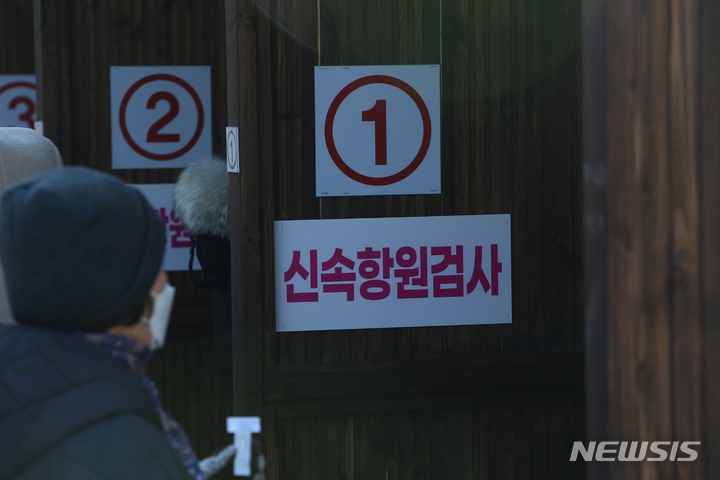 [강릉=뉴시스] 김경목 기자 = 설 연휴 마지막 날인 2일 오후 시민들이 강원 강릉시 내곡동 보건소 선별 진료소에서 코로나19 신속항원검사를 받기 위해 줄을 서 자신의 차례를 기다리고 있다. 강릉시에 따르면 이날 오후 4시 기준 56명의 확진자가 발생했다. 누적 확진자 수는 2201명으로 늘었다. 2022.02.02. photo31@newsis.com