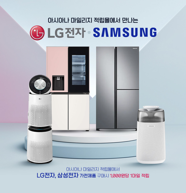 아시아나항공, 삼성전자-LG전자와 마일리지 적립 제휴