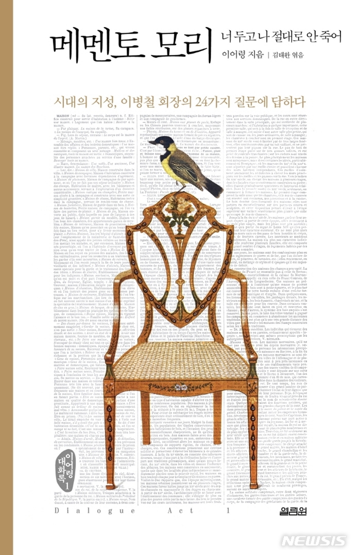 [서울=뉴시스] '메멘토 모리'. (사진=열림원 제공) 2022.02.03. photo@newsis.com *재판매 및 DB 금지