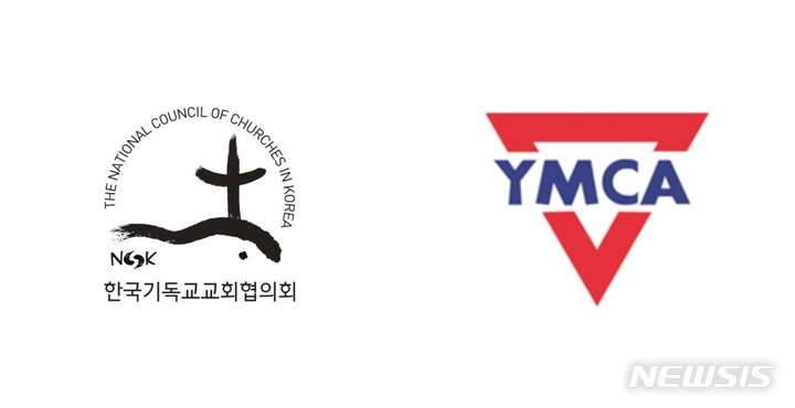 [서울=뉴시스] 한국기독교교회협의회(NCCK) 로고(왼쪽), 한국YMCA전국연맹 로고. (사진=한국기독교교회협의회(NCCK) 제공, 한국YMCA전국연맹 홈페이지 화면 캡처) 2022.02.03. photo@newsis.com *재판매 및 DB 금지