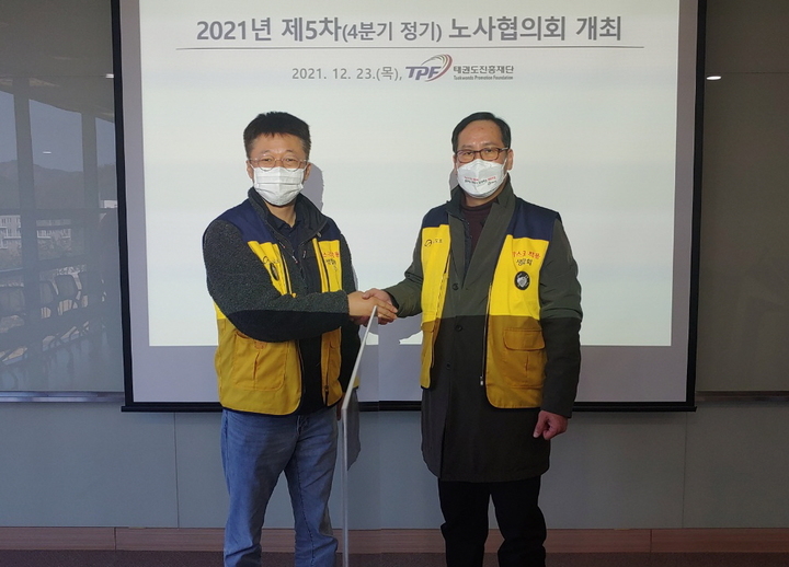 [무주=뉴시스] 한훈 기자 = 태권도진흥재단 노철수 근로자 대표(왼쪽)와 오응환 이사장이 노사 화합 및 상생발전을 위한 논의 후 기념촬영을 하고 있다. (사진=태권도진흥재단 제공). 2022.02.03. photo@newsis.com *재판매 및 DB 금지