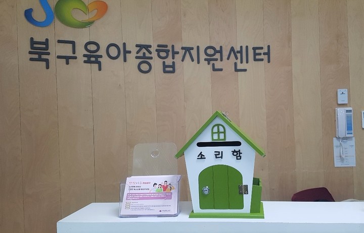 부산 북구 여성 소리함 '반짝이는 여성생각' (사진=북구청 제공) *재판매 및 DB 금지