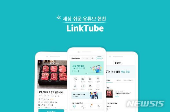 [서울=뉴시스] 유튜브 협찬 플랫폼 링크튜브. (이미지=마이셀럽 제공) 2022.02.03. photo@newsis.com