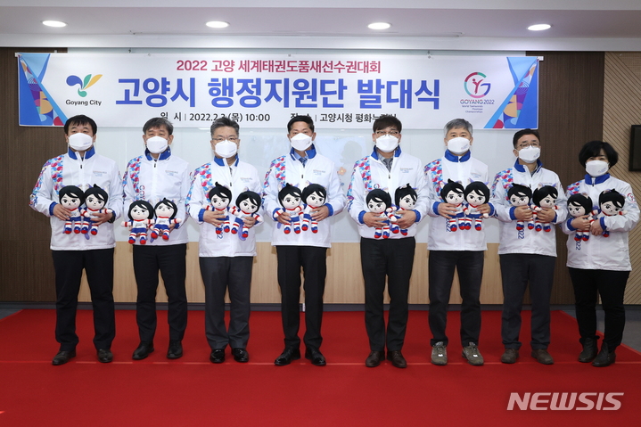 2022 고양 세계태권도품새선수권대회 행정지원단 발대식. (사진=고양시 제공)